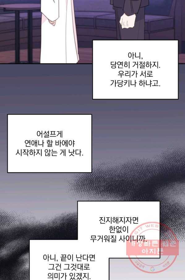 너와 사는 오늘 110화 2