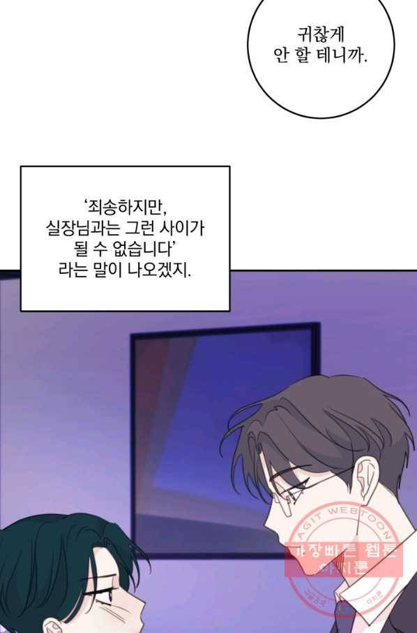 너와 사는 오늘 110화 4