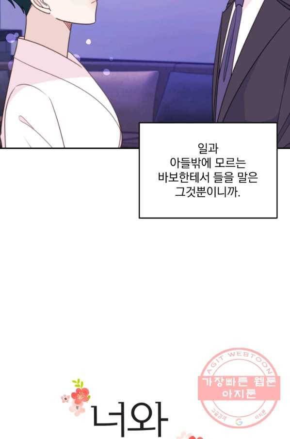 너와 사는 오늘 110화 5