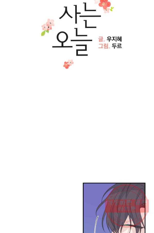 너와 사는 오늘 110화 6