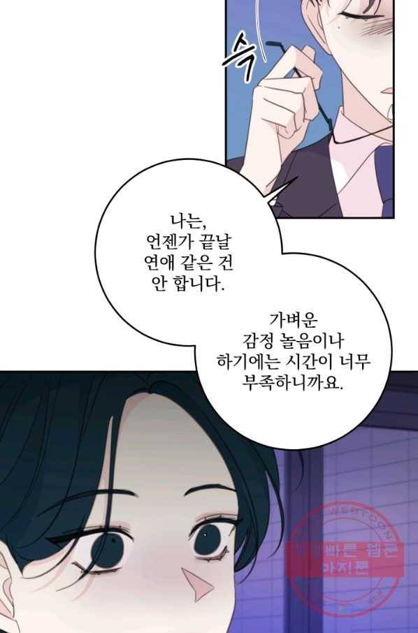 너와 사는 오늘 110화 7