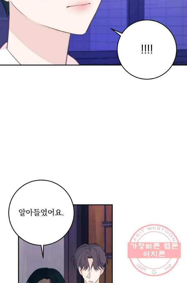 너와 사는 오늘 110화 8