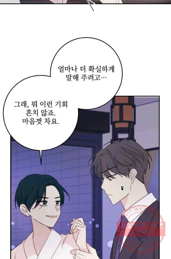 너와 사는 오늘 110화 10