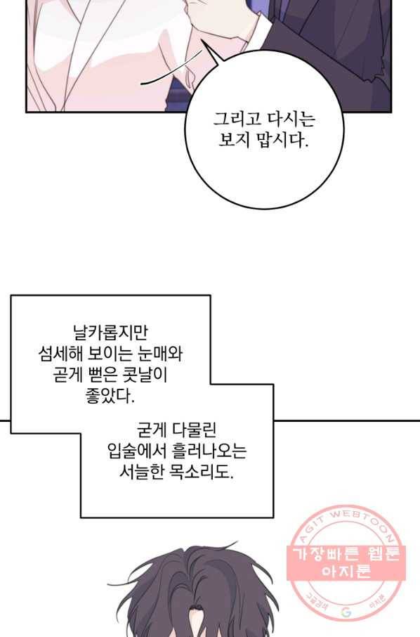 너와 사는 오늘 110화 11