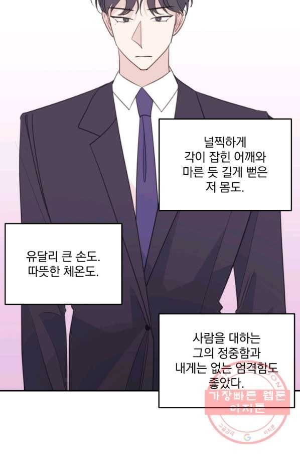 너와 사는 오늘 110화 12