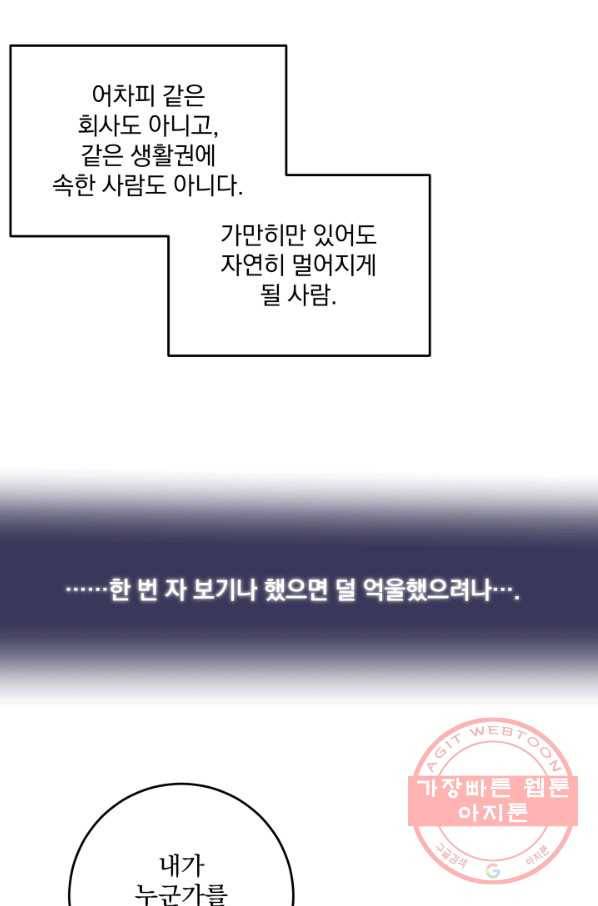 너와 사는 오늘 110화 13