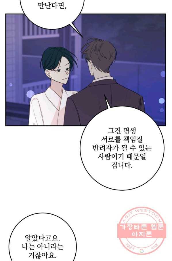 너와 사는 오늘 110화 14