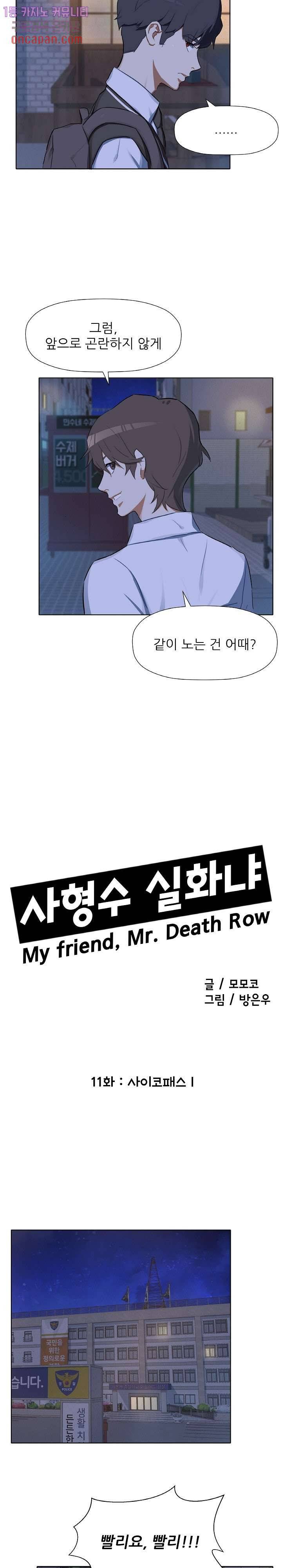 사형수 실화냐 11화 4