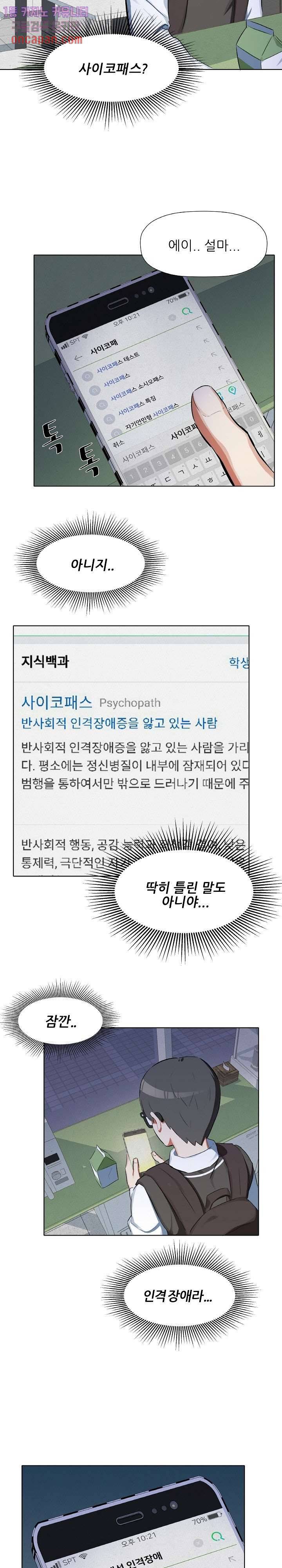 사형수 실화냐 11화 13