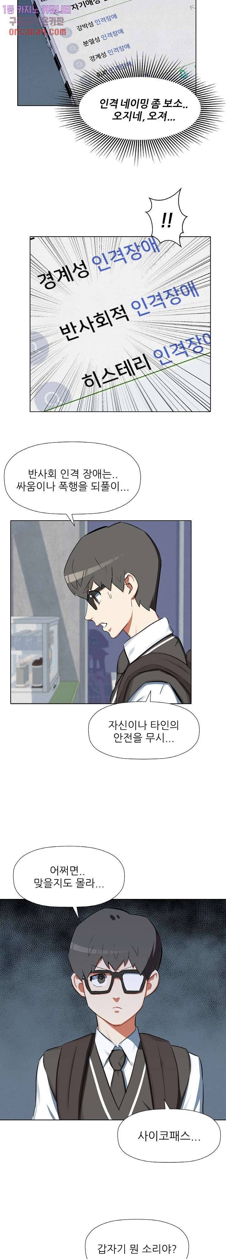 사형수 실화냐 11화 14