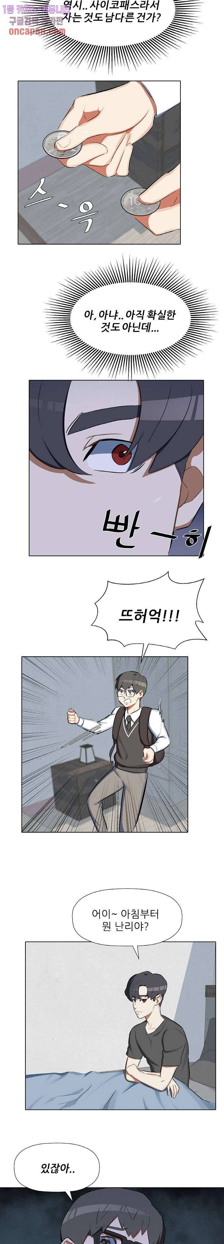 사형수 실화냐 11화 17