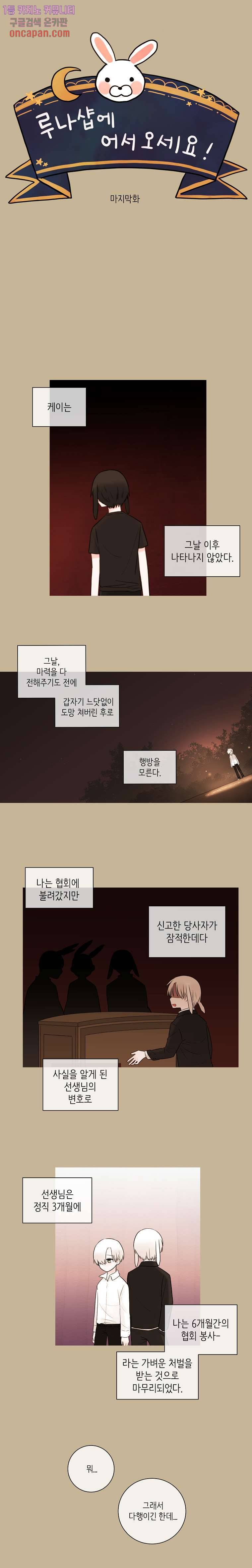 루나샵에 어서오세요:애니멀 힐 39화 1