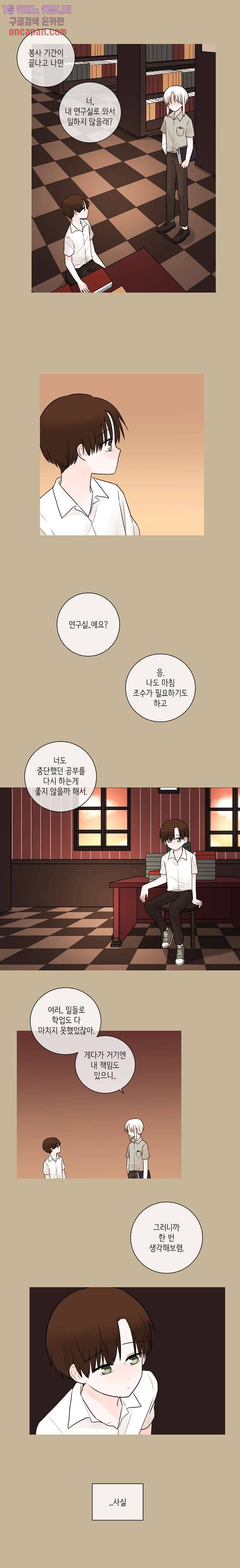 루나샵에 어서오세요:애니멀 힐 39화 3
