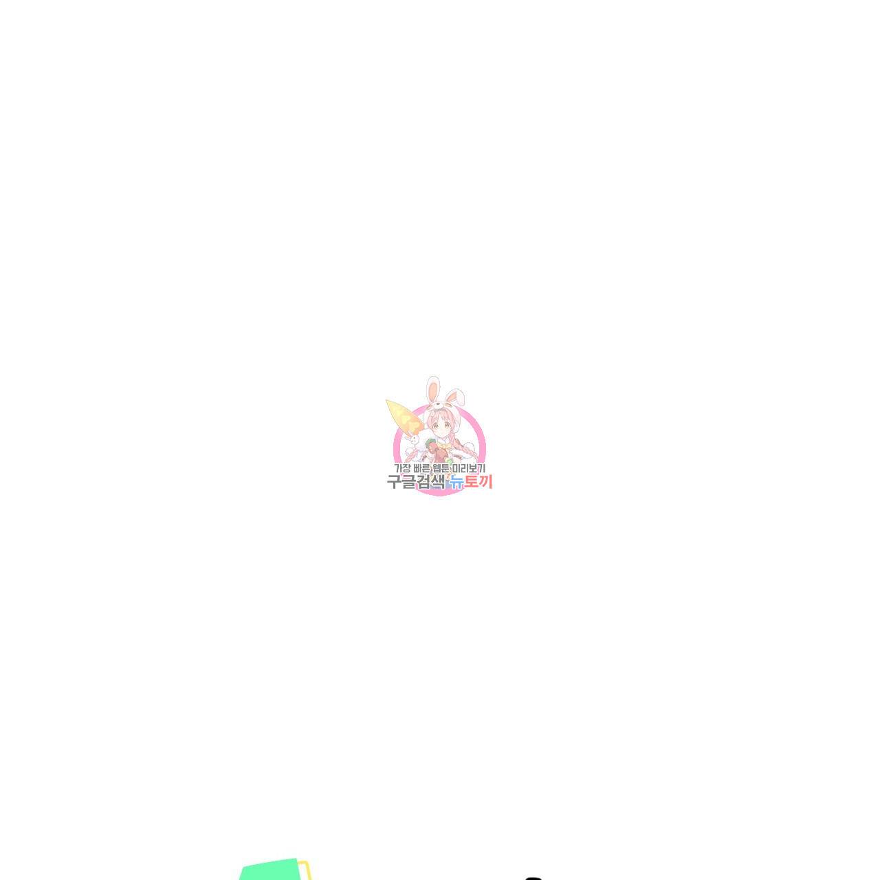 4주 애인 54화 1