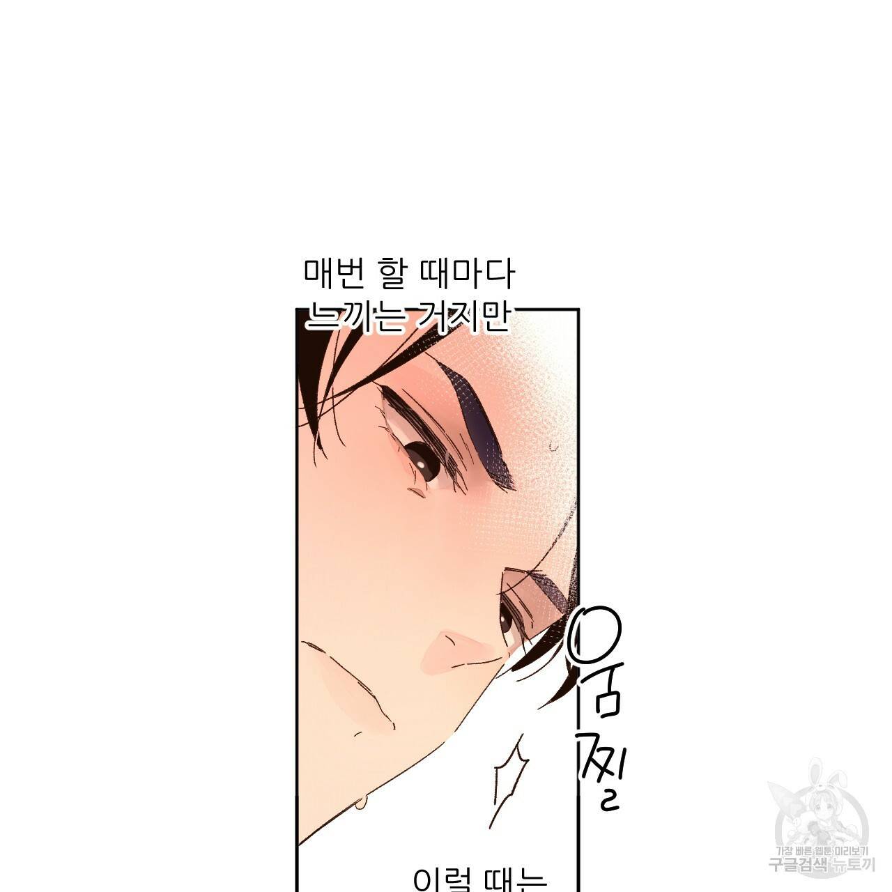 4주 애인 54화 8