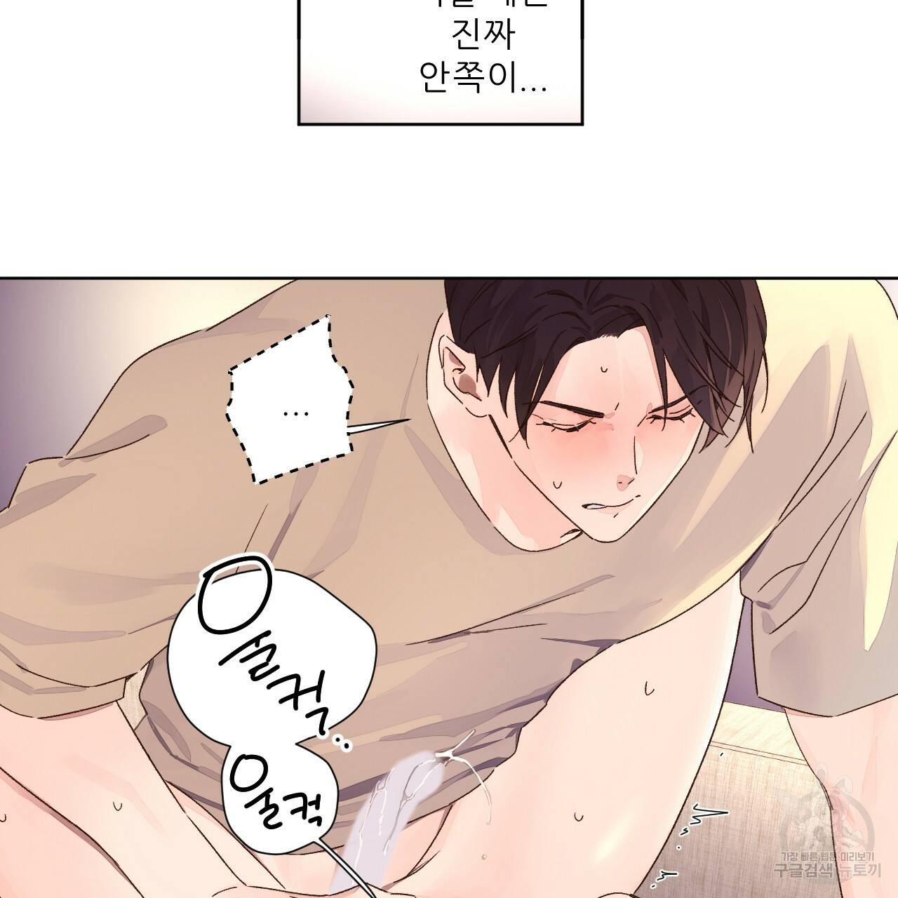 4주 애인 54화 9
