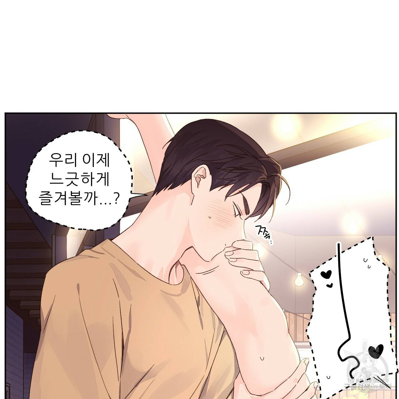4주 애인 54화 14