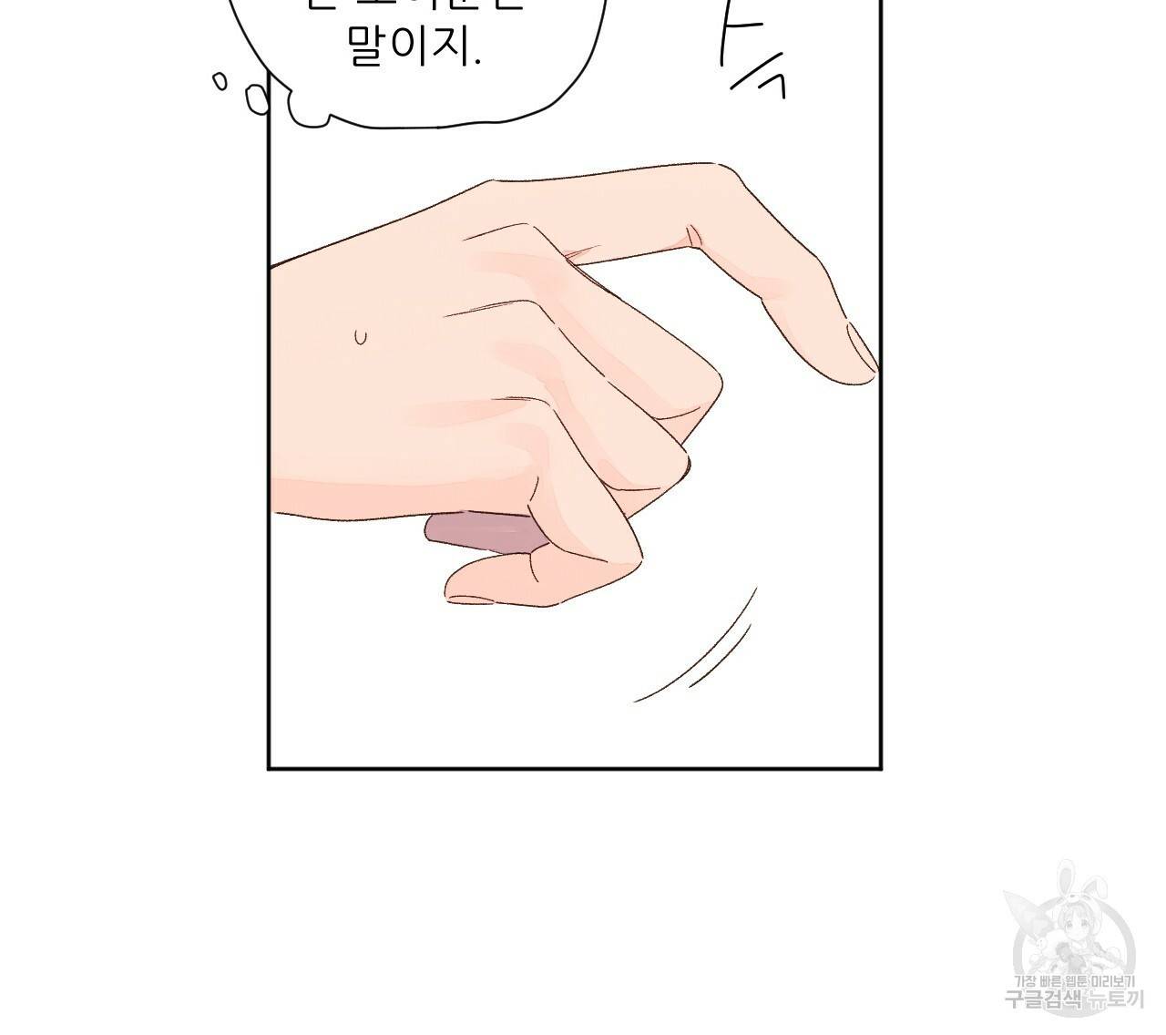 4주 애인 54화 19