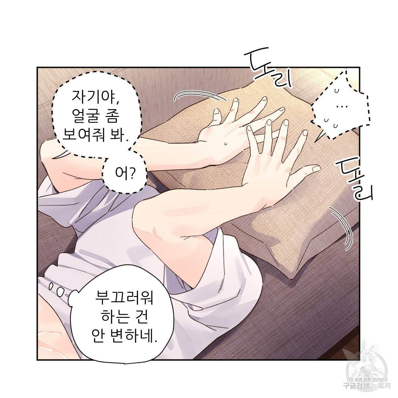 4주 애인 54화 20