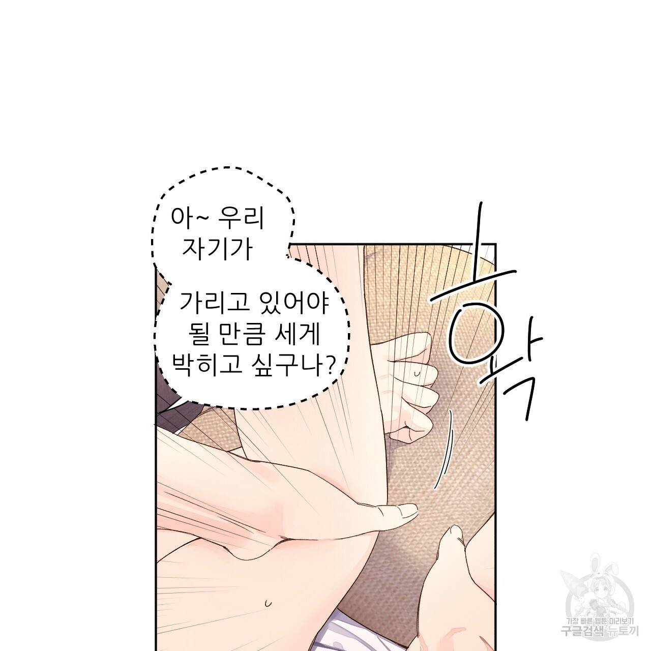 4주 애인 54화 21