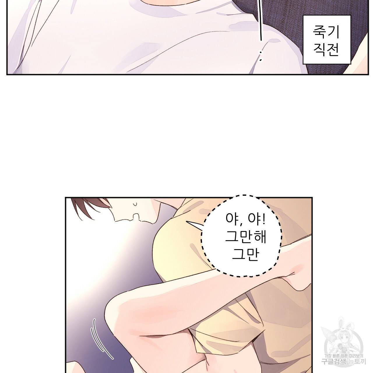 4주 애인 54화 28