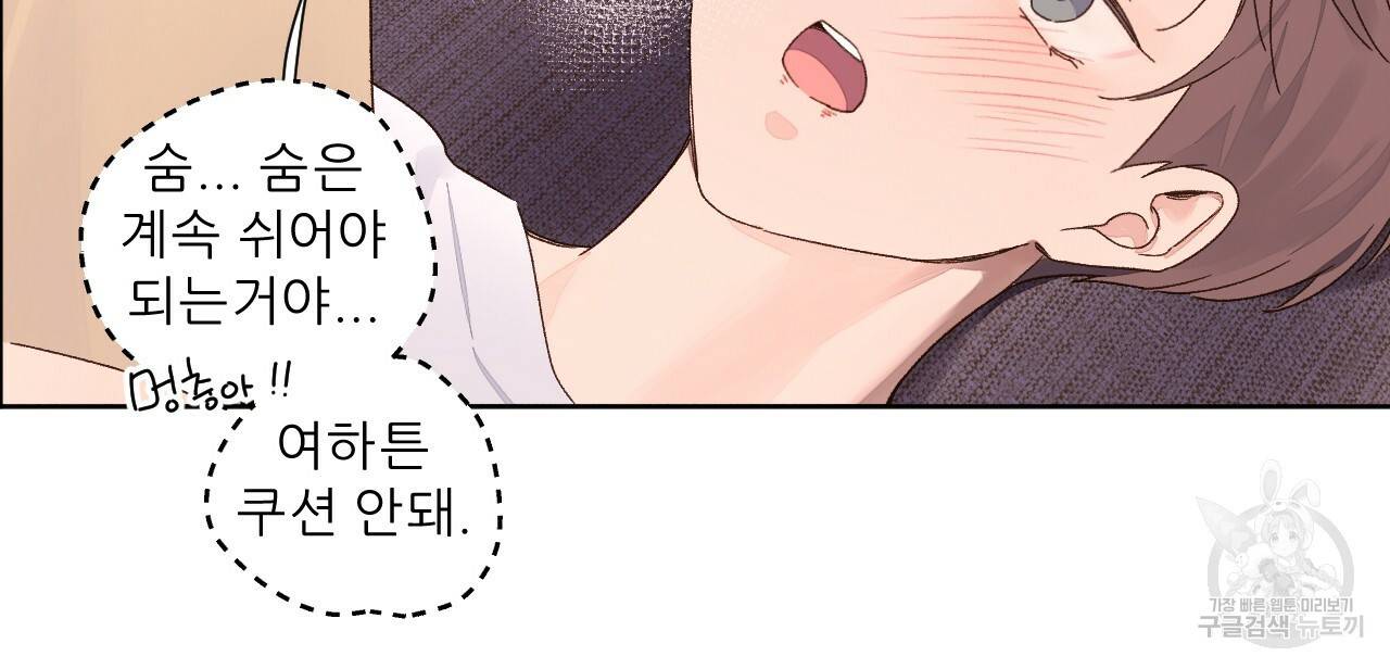 4주 애인 54화 37