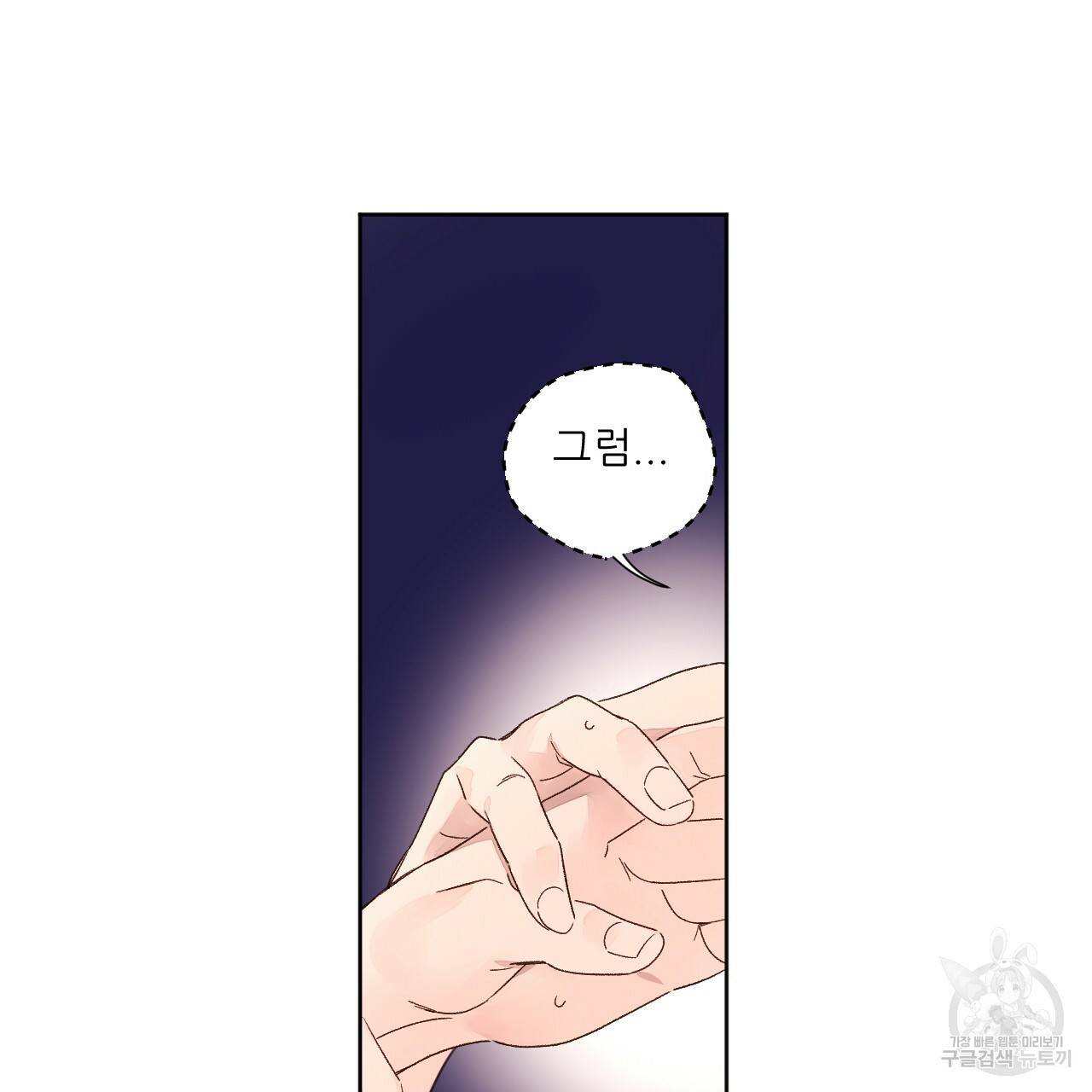 4주 애인 54화 38