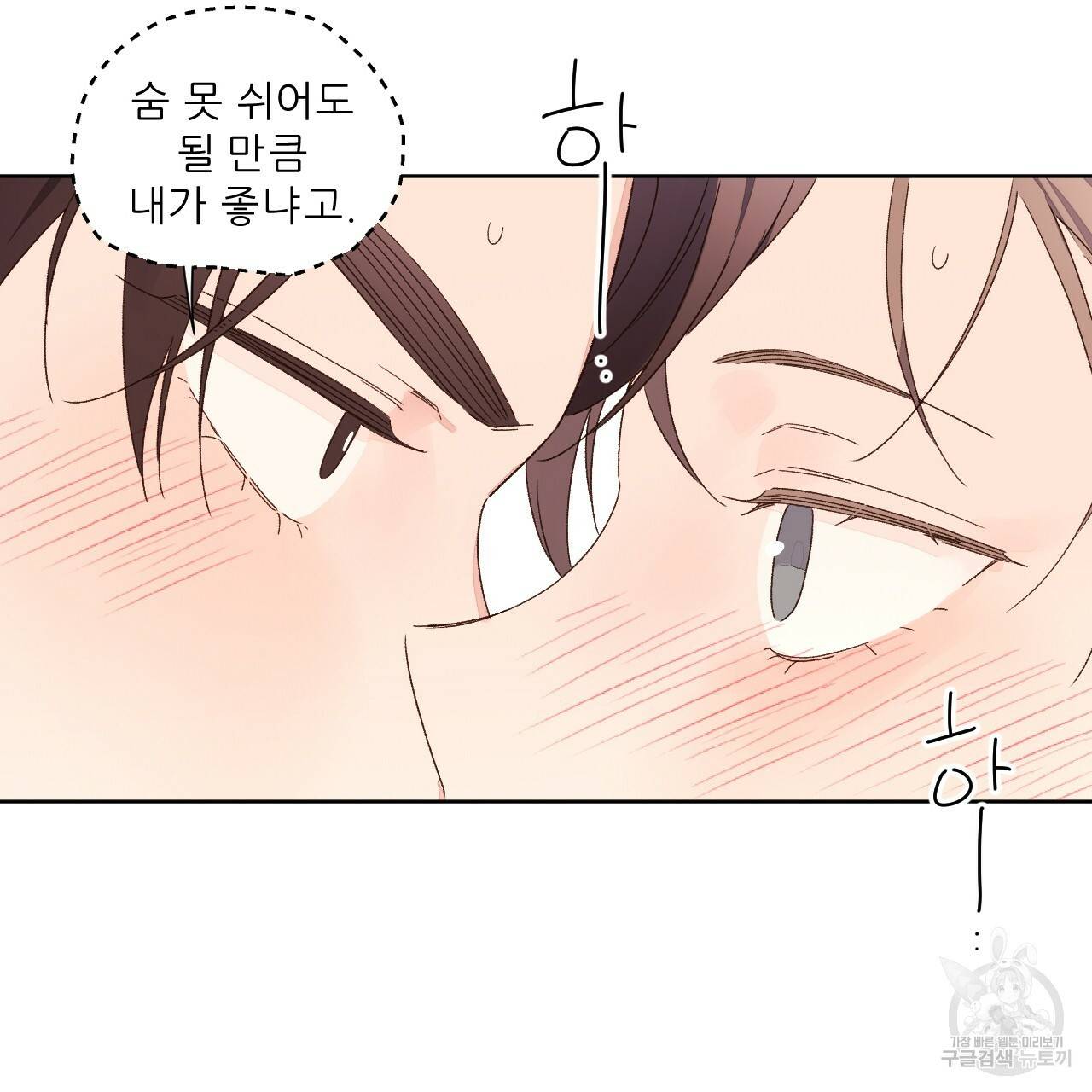 4주 애인 54화 54