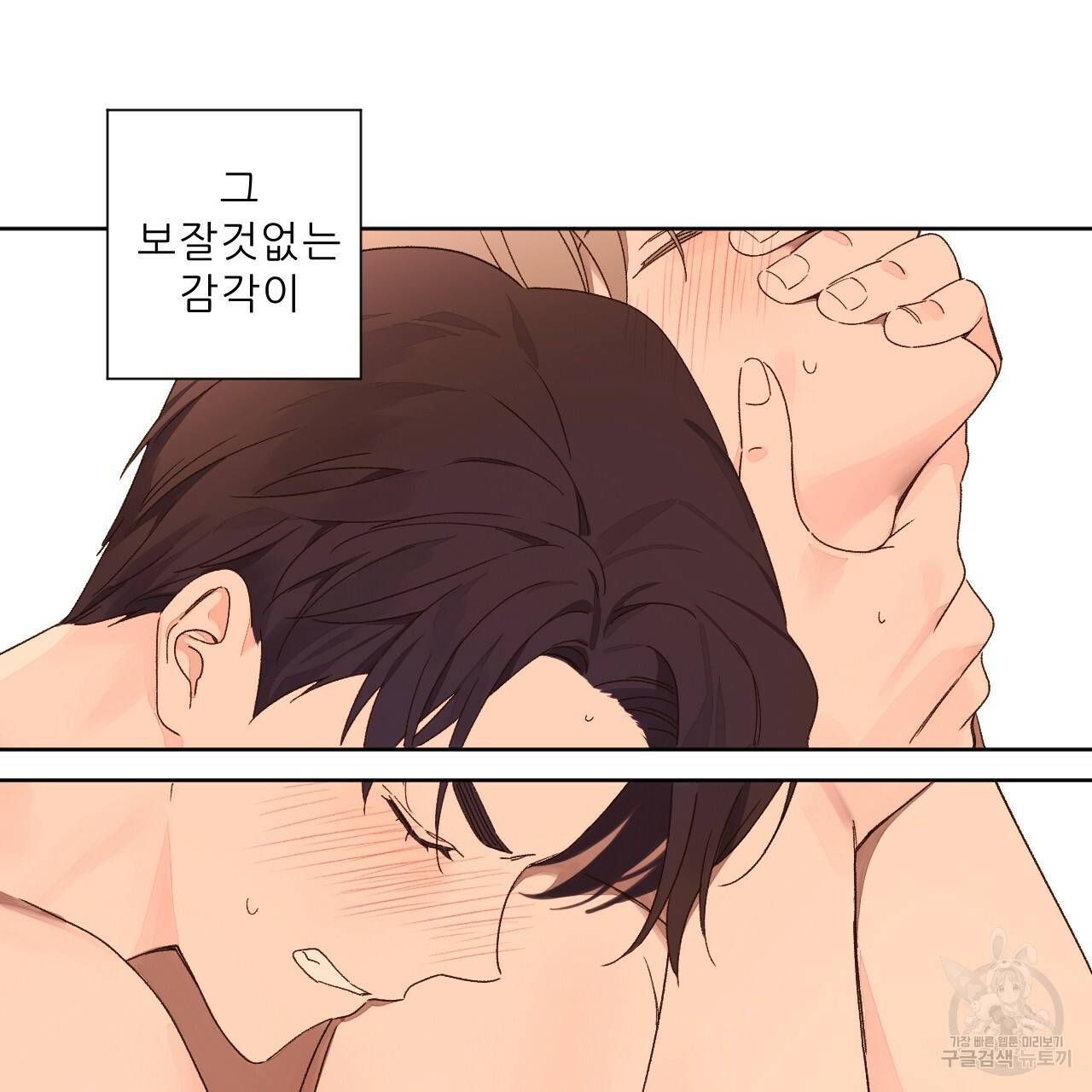 4주 애인 54화 65