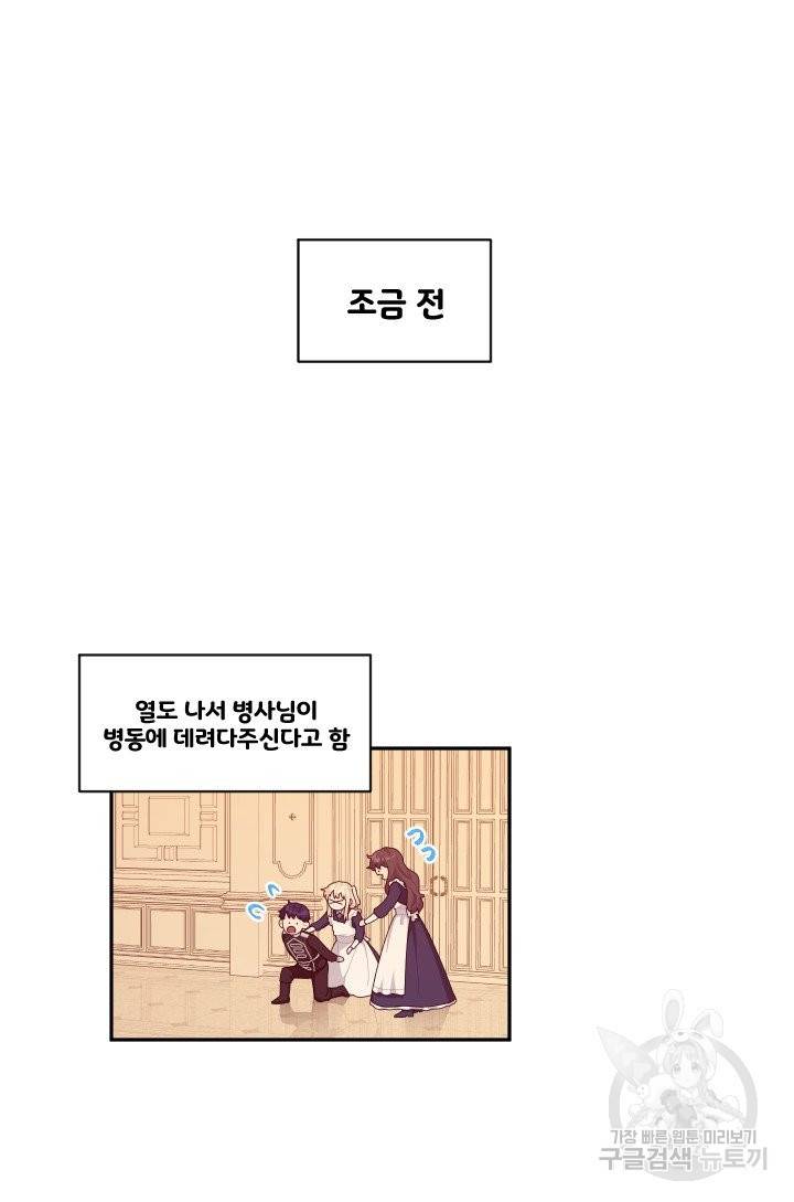 TL 소설 속 시녀가 되었습니다 60화 4