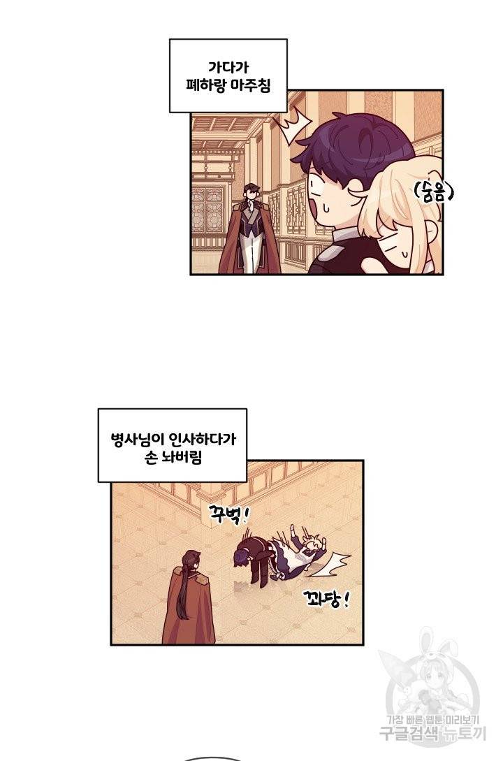 TL 소설 속 시녀가 되었습니다 60화 5