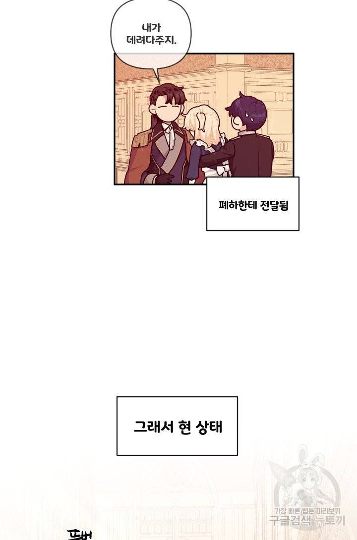 TL 소설 속 시녀가 되었습니다 60화 6