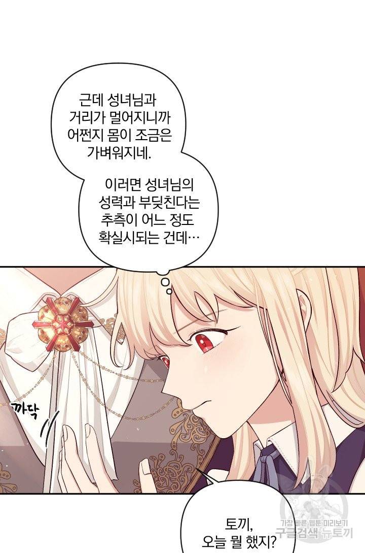 TL 소설 속 시녀가 되었습니다 60화 8