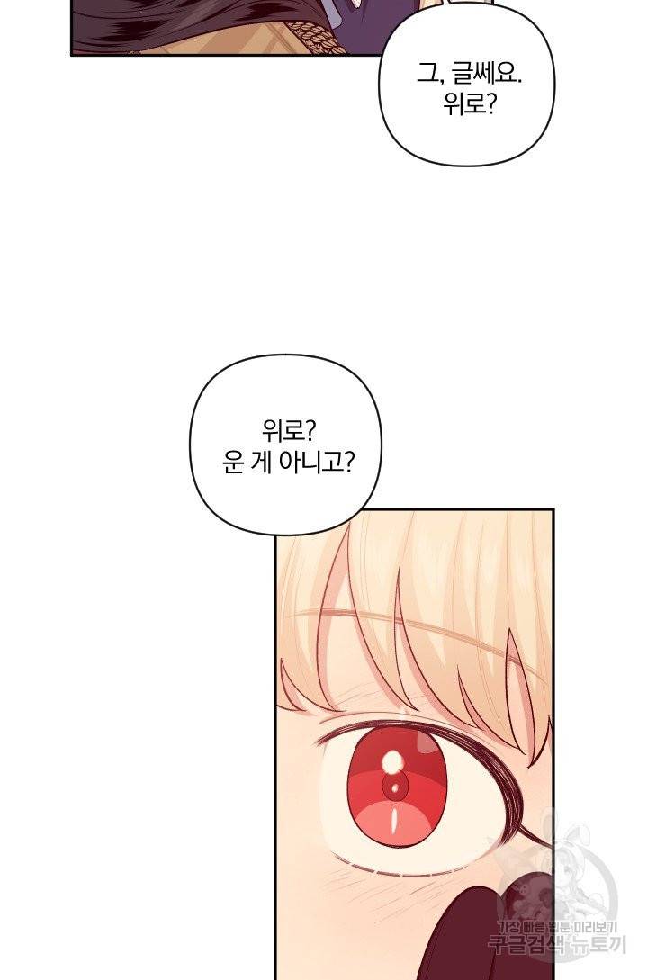 TL 소설 속 시녀가 되었습니다 60화 10