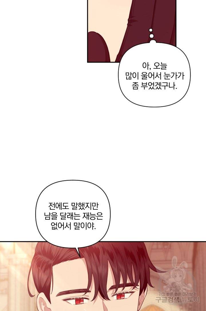 TL 소설 속 시녀가 되었습니다 60화 11