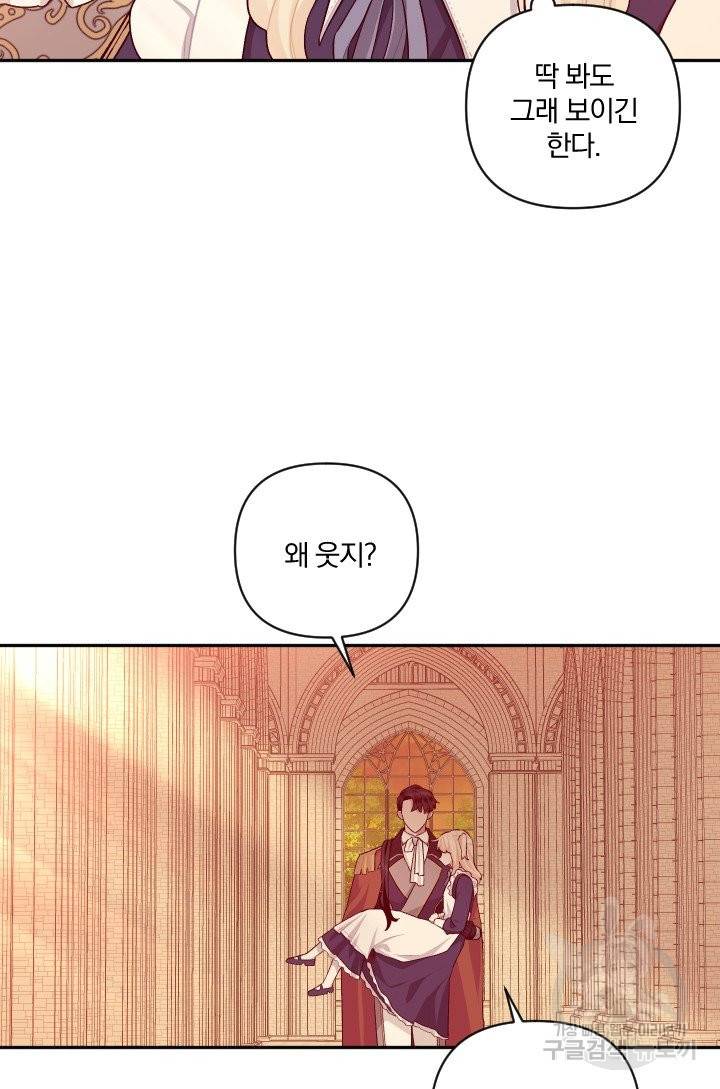 TL 소설 속 시녀가 되었습니다 60화 13