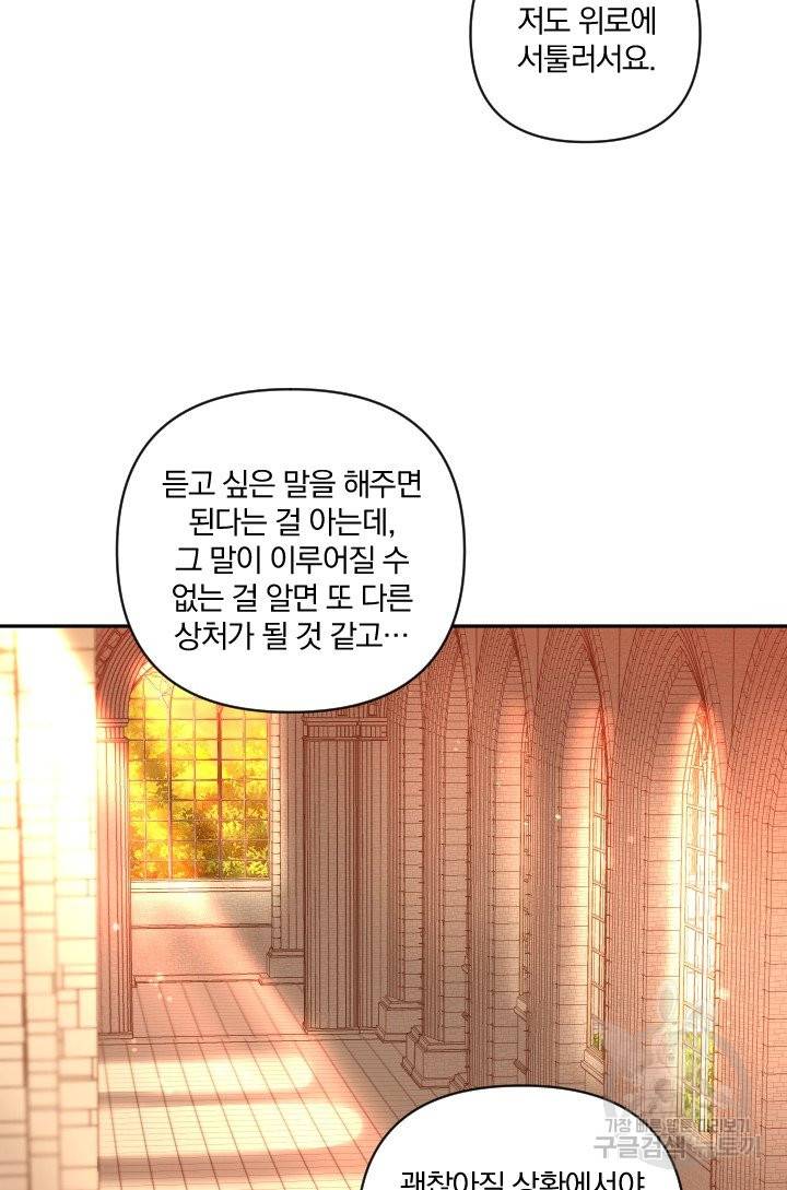 TL 소설 속 시녀가 되었습니다 60화 14