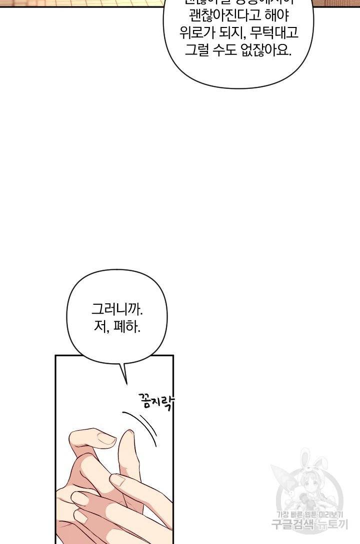 TL 소설 속 시녀가 되었습니다 60화 15