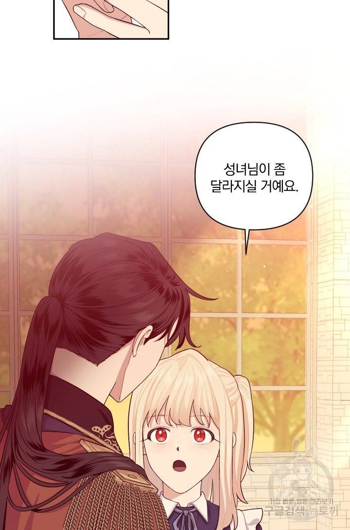 TL 소설 속 시녀가 되었습니다 60화 16