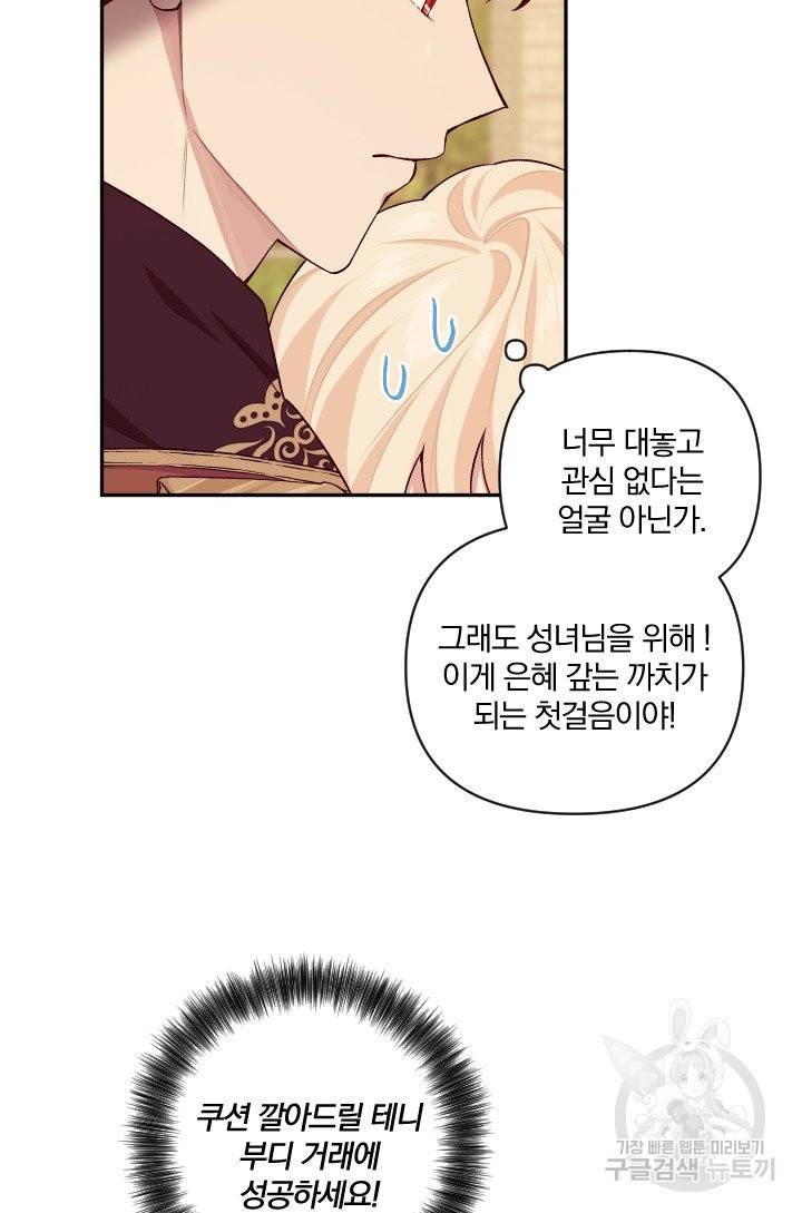 TL 소설 속 시녀가 되었습니다 60화 18