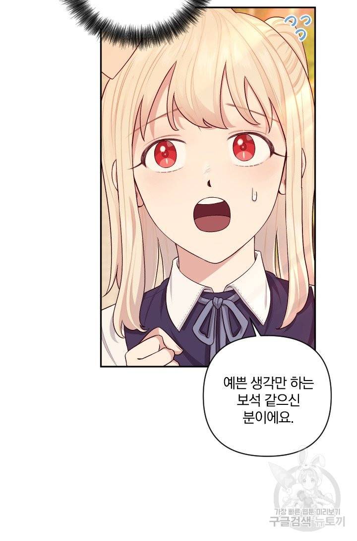 TL 소설 속 시녀가 되었습니다 60화 19