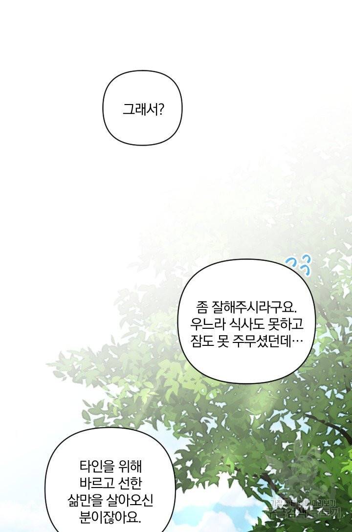 TL 소설 속 시녀가 되었습니다 60화 20