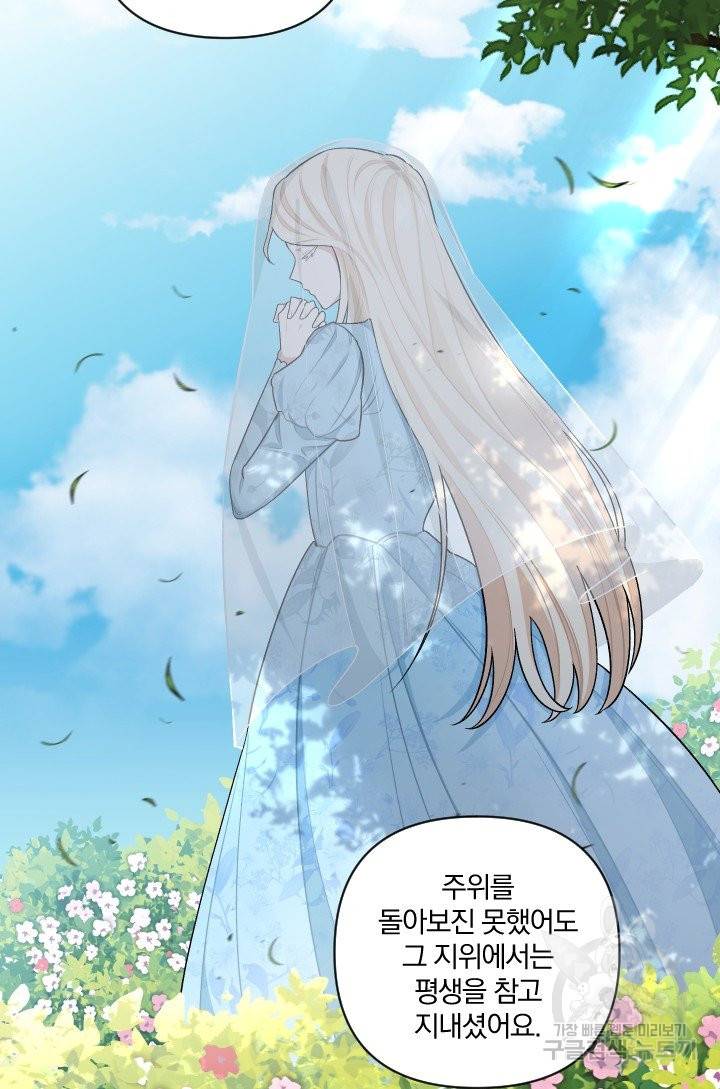 TL 소설 속 시녀가 되었습니다 60화 21