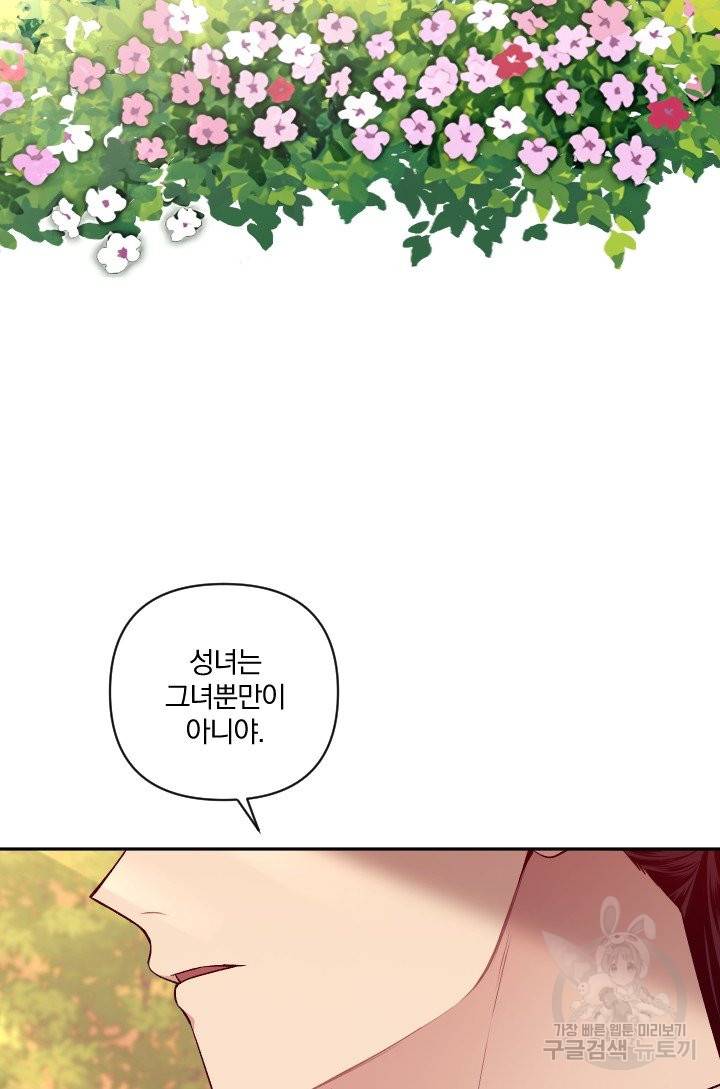 TL 소설 속 시녀가 되었습니다 60화 22