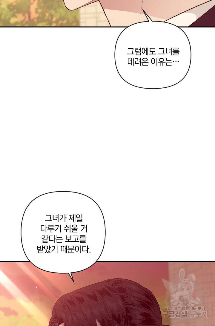 TL 소설 속 시녀가 되었습니다 60화 23