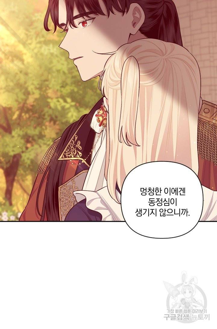 TL 소설 속 시녀가 되었습니다 60화 24
