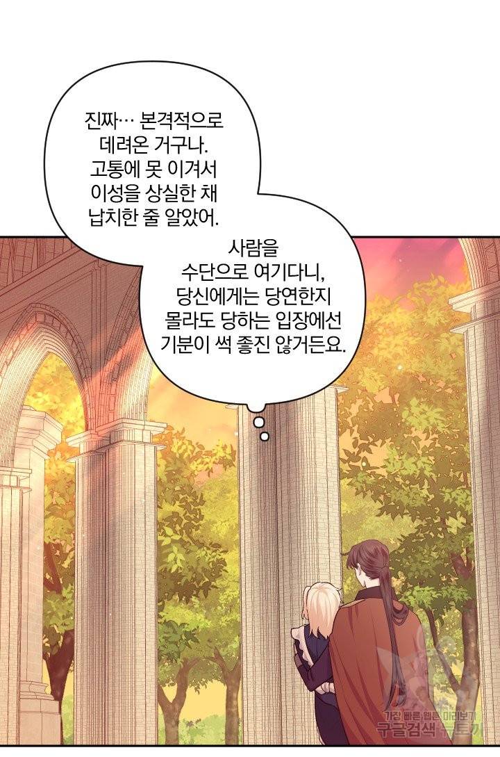 TL 소설 속 시녀가 되었습니다 60화 25