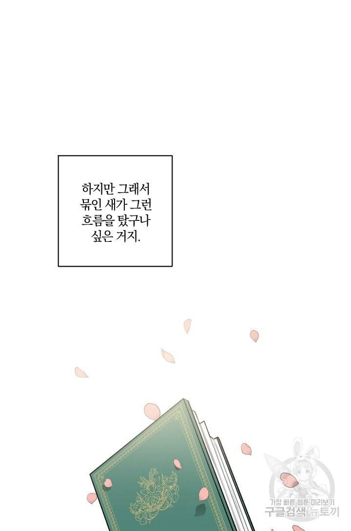 TL 소설 속 시녀가 되었습니다 60화 26