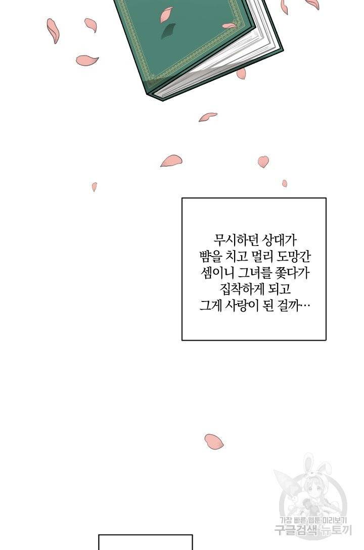 TL 소설 속 시녀가 되었습니다 60화 27