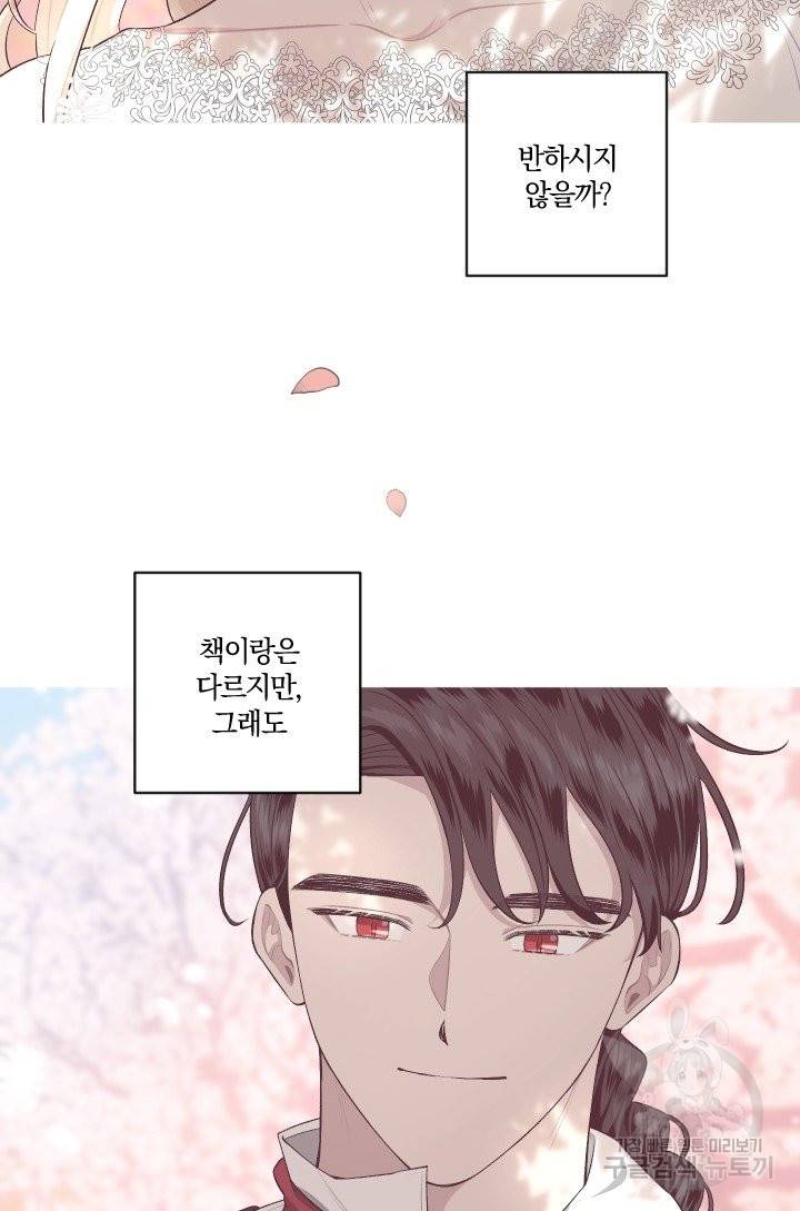 TL 소설 속 시녀가 되었습니다 60화 29